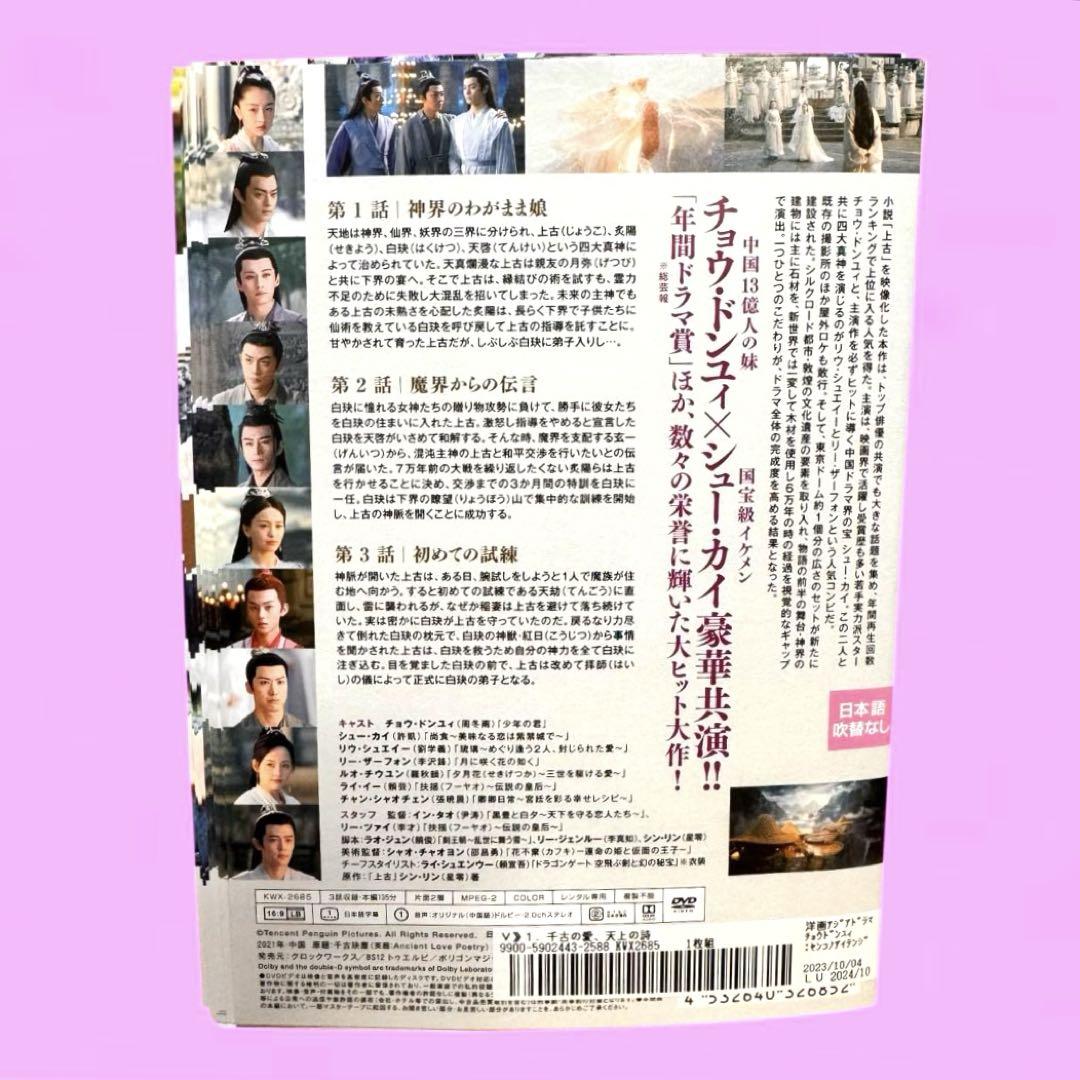 千古の愛、天上の詩 DVD 全24巻 全巻セット アジアTVドラマ 時代