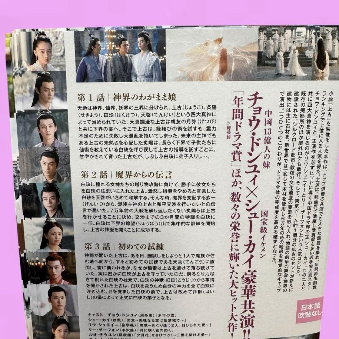 千古の愛、天上の詩　【全24巻】　レンタル版DVD 全巻セット　シュー・カイ 千古の愛、天上の詩 DVD 全24巻 全巻セット アジアTVドラマ 時代