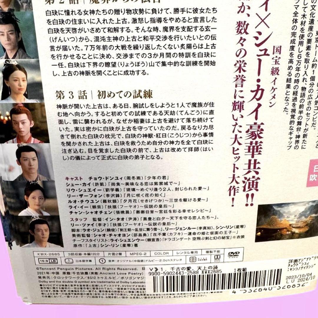千古の愛、天上の詩 DVD 全24巻 全巻セット アジアTVドラマ 時代