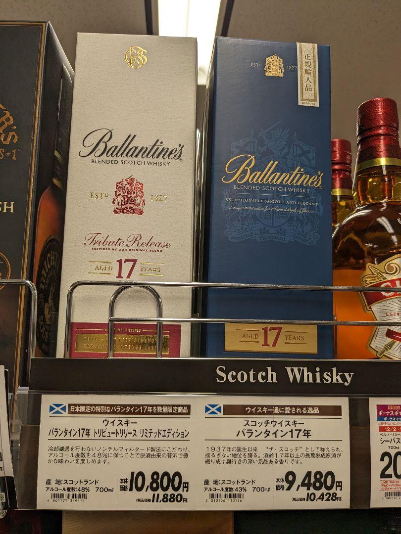 【未開栓】バランタイン17年 トリビュート リリース バランタイン 17年 トリビュートリリース [Ballantine's] 香る