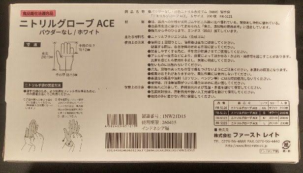 ニトリルグローブACE ホワイト Sサイズ200枚入10箱