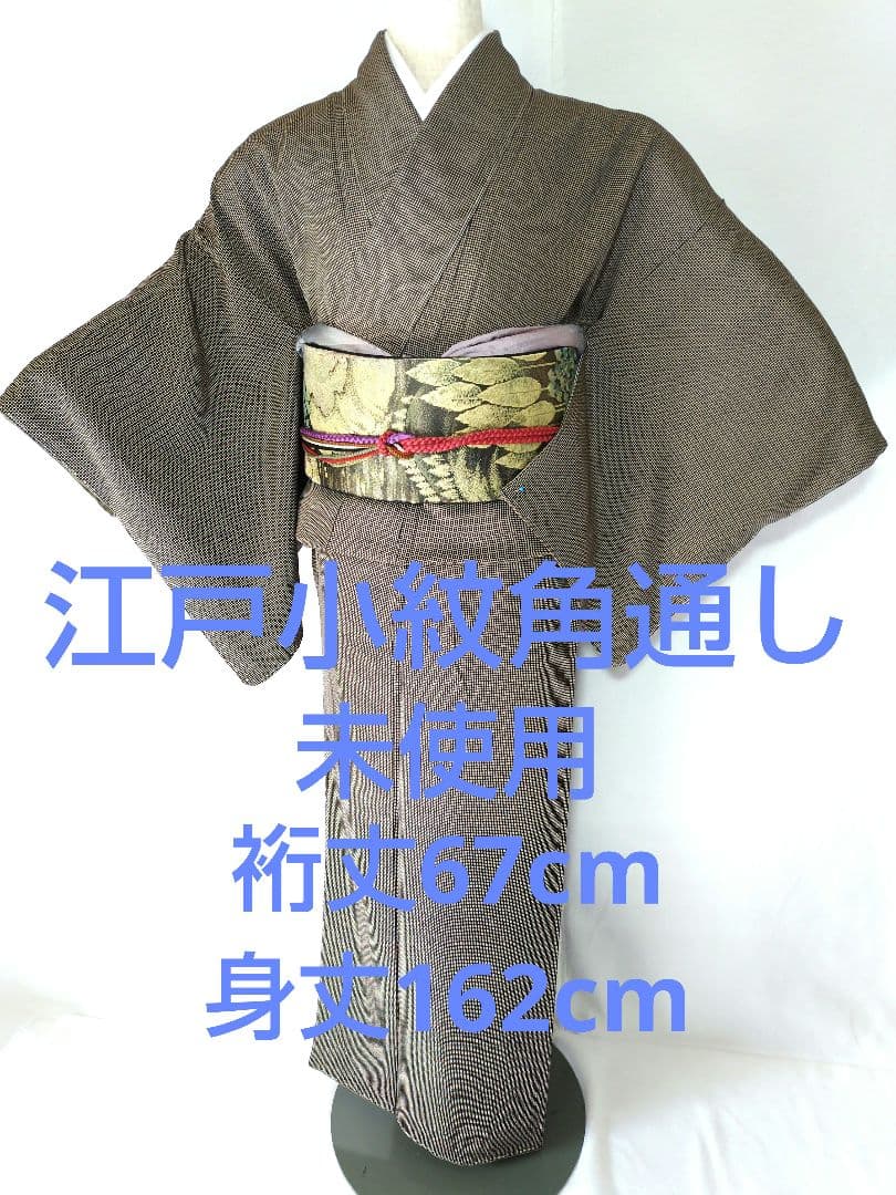 江戸小紋角通し 一越縮緬 鉄色にグレーの角通し 共八掛 正絹 G25