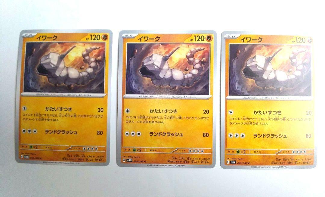 ポケモンカード トップサン イワーク 2枚セット ポケモン トップサン トップカード トゲピー イワーク他 16枚