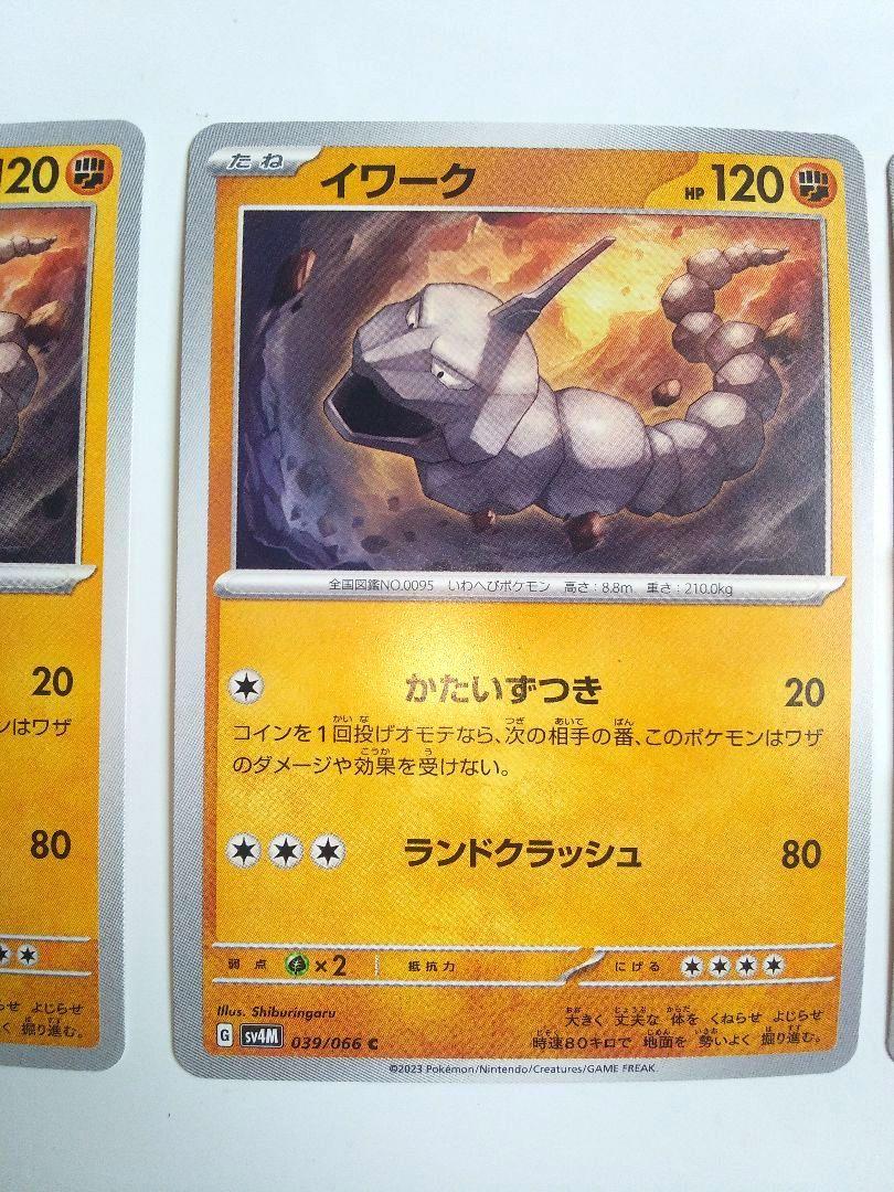 イワーク 120HP ポケモンカード 3枚セット ポケカ - メルカリ