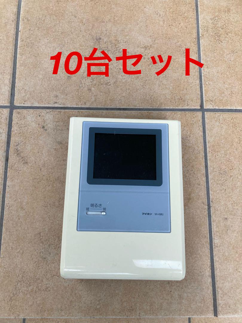 保証付き 10台セット アイホン インターホン VH-KMUaiphone