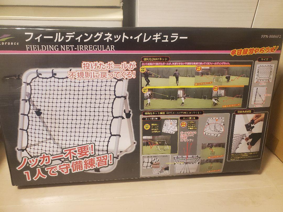 た*く様 フィールディングネット・イレギュラー FPN-8086F2