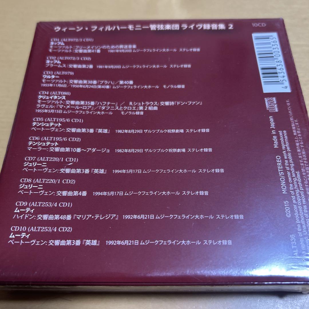 新品ウィーン・フィルハーモニー管弦楽団 ライブ録音集 2 10CD