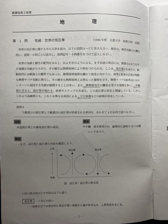 参考書 鉄緑会 地理科 高3 入試地理演習 全13回 激安価格の通販 全13回 入試物理演習 鉄緑会 参考書