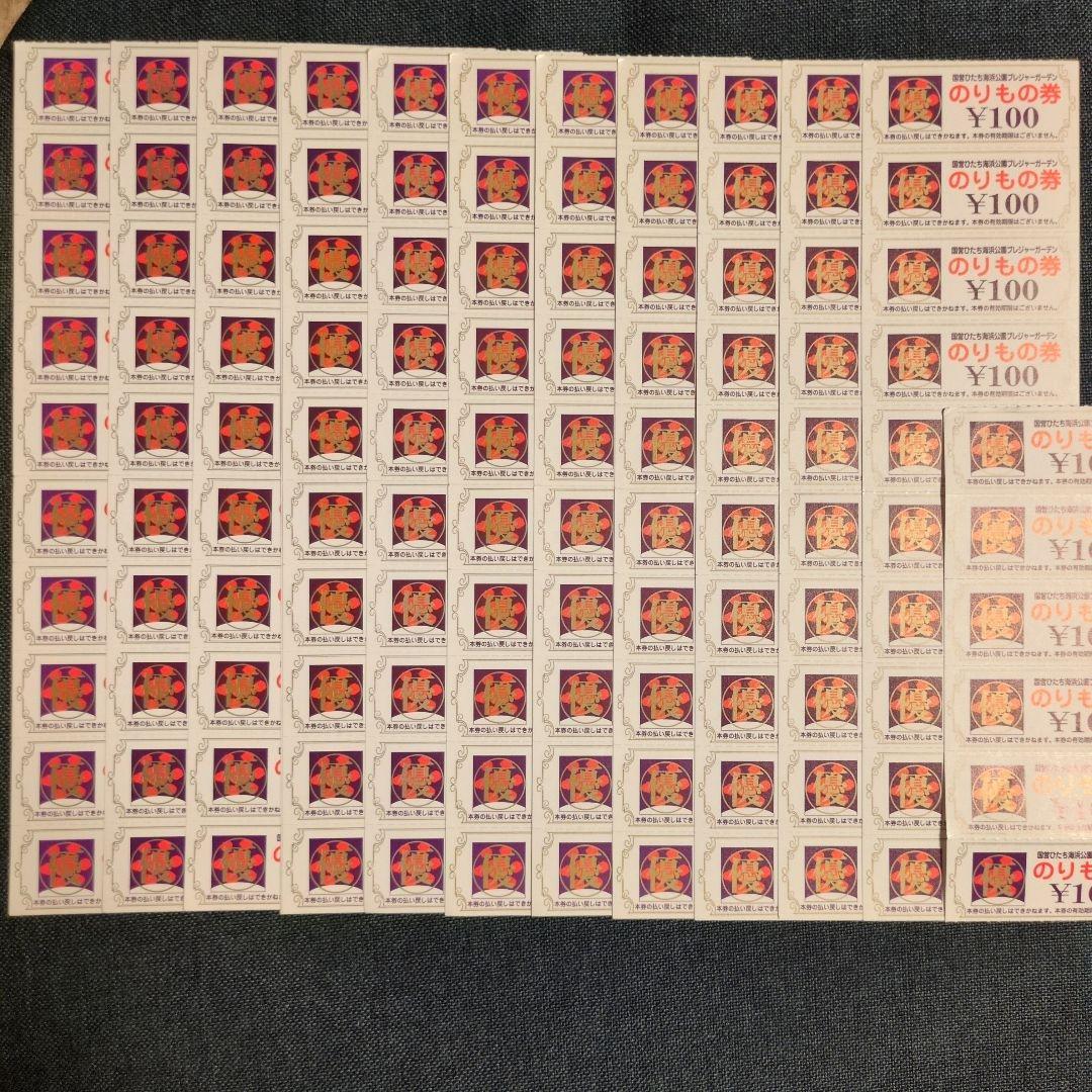 国営ひたち海浜公園プレジャーガーデンのりもの券　126枚