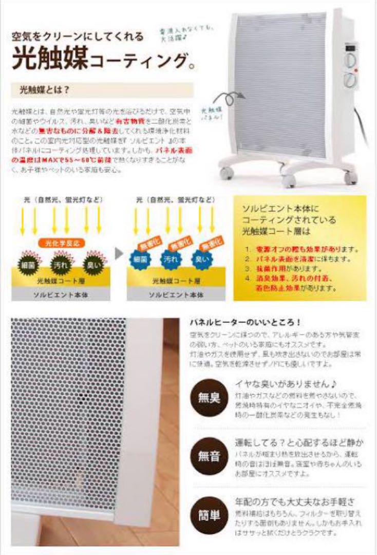 美品　ソルビエント　AOJ-800LIK　遠赤外線パネルヒーター　説明書・箱あり ソルビエント