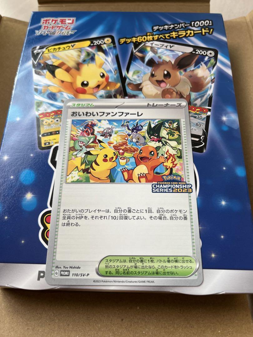 おいわいファンファーレ2023オンライン
