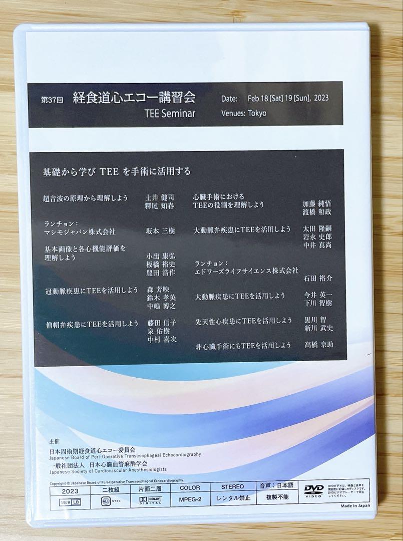 第37回　経食道心エコー講習会DVD