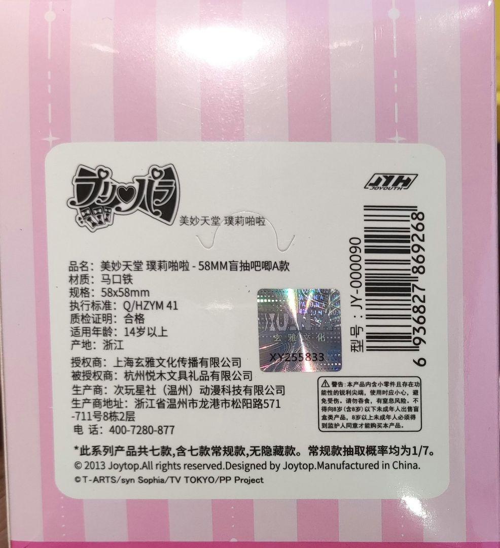 プリパラ JOYOUTH 中国 ハート 缶バッジ ボックス プリパラ JOYOUTH 中国 缶バッジ ボックス A - メルカリ