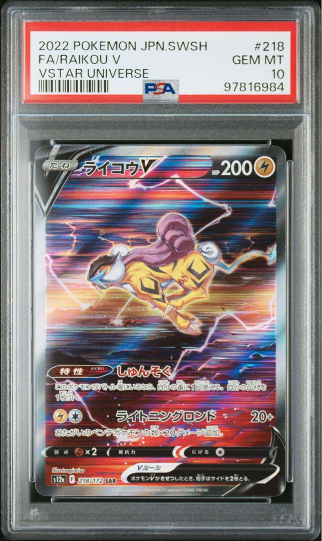 エンテイV ライコウV スイクンV SAR PSA10 3連番