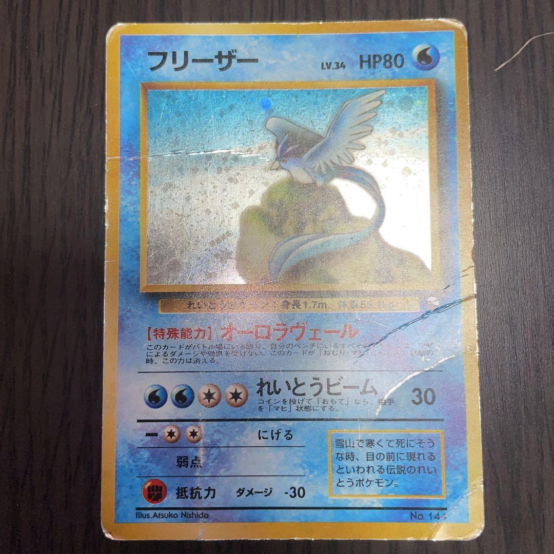ポケモンカード旧裏 フリーザー HP80 - メルカリ