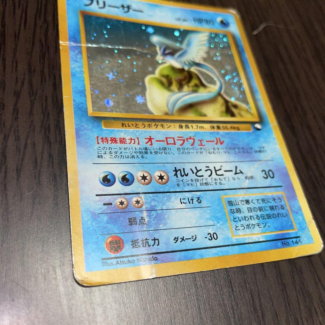 ポケモンカード旧裏 フリーザー HP80 - メルカリ