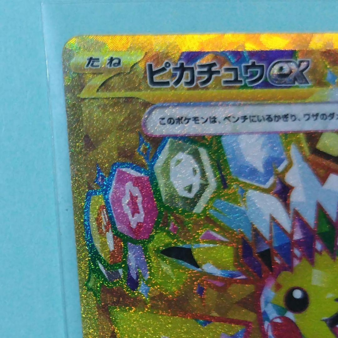 ピカチュウex UR＆SRセット オマケ付き