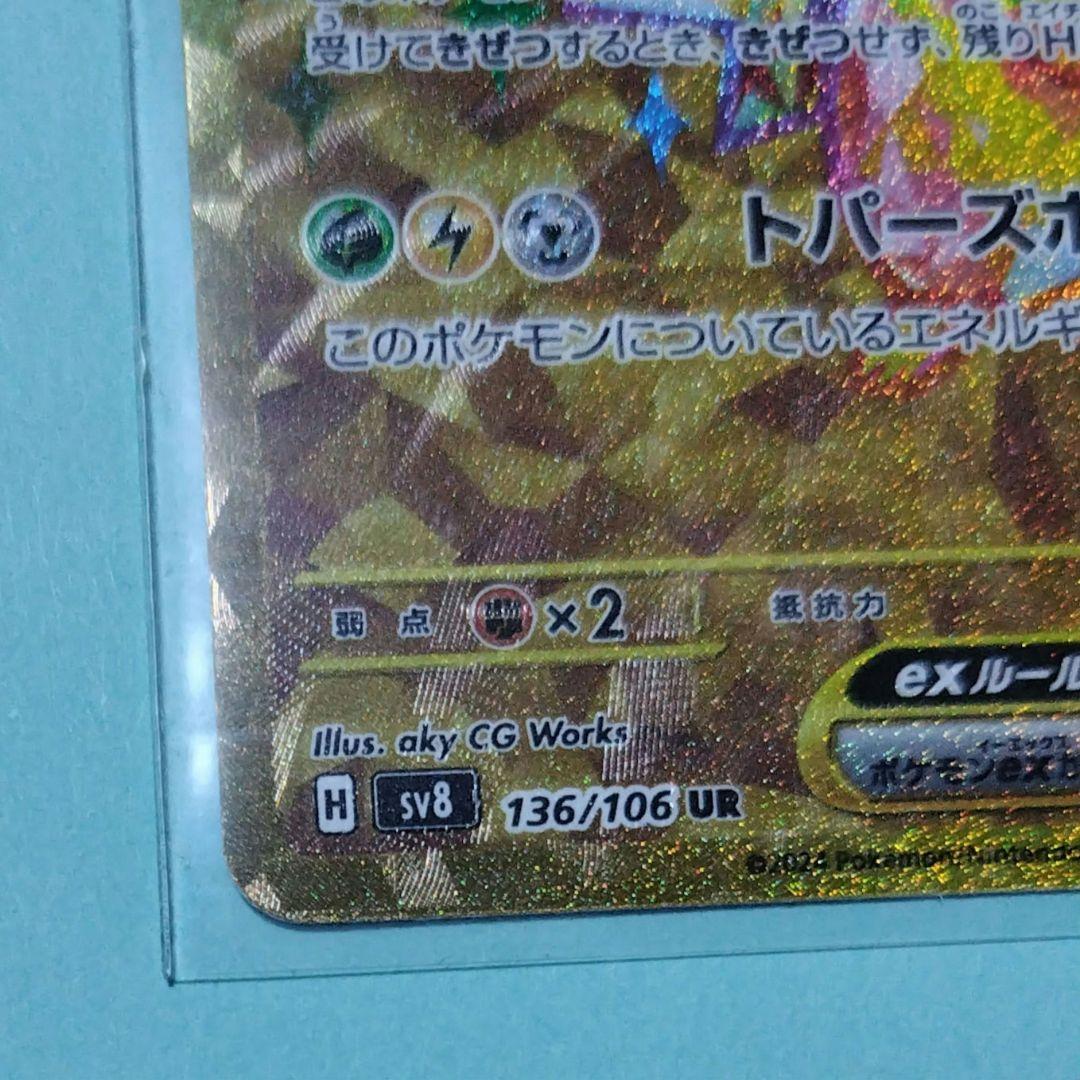 ピカチュウex UR＆SRセット オマケ付き