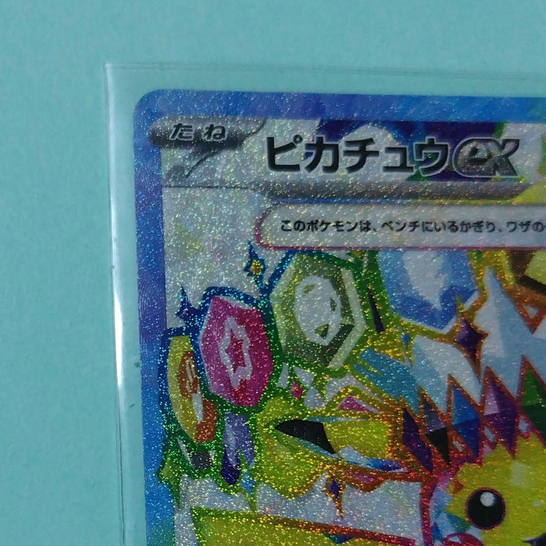 ピカチュウex UR＆SRセット オマケ付き