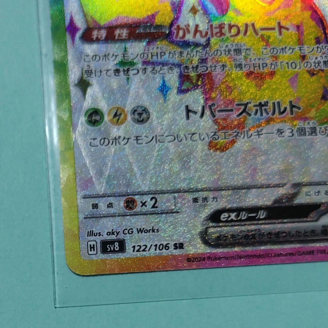 ピカチュウex UR＆SRセット オマケ付き