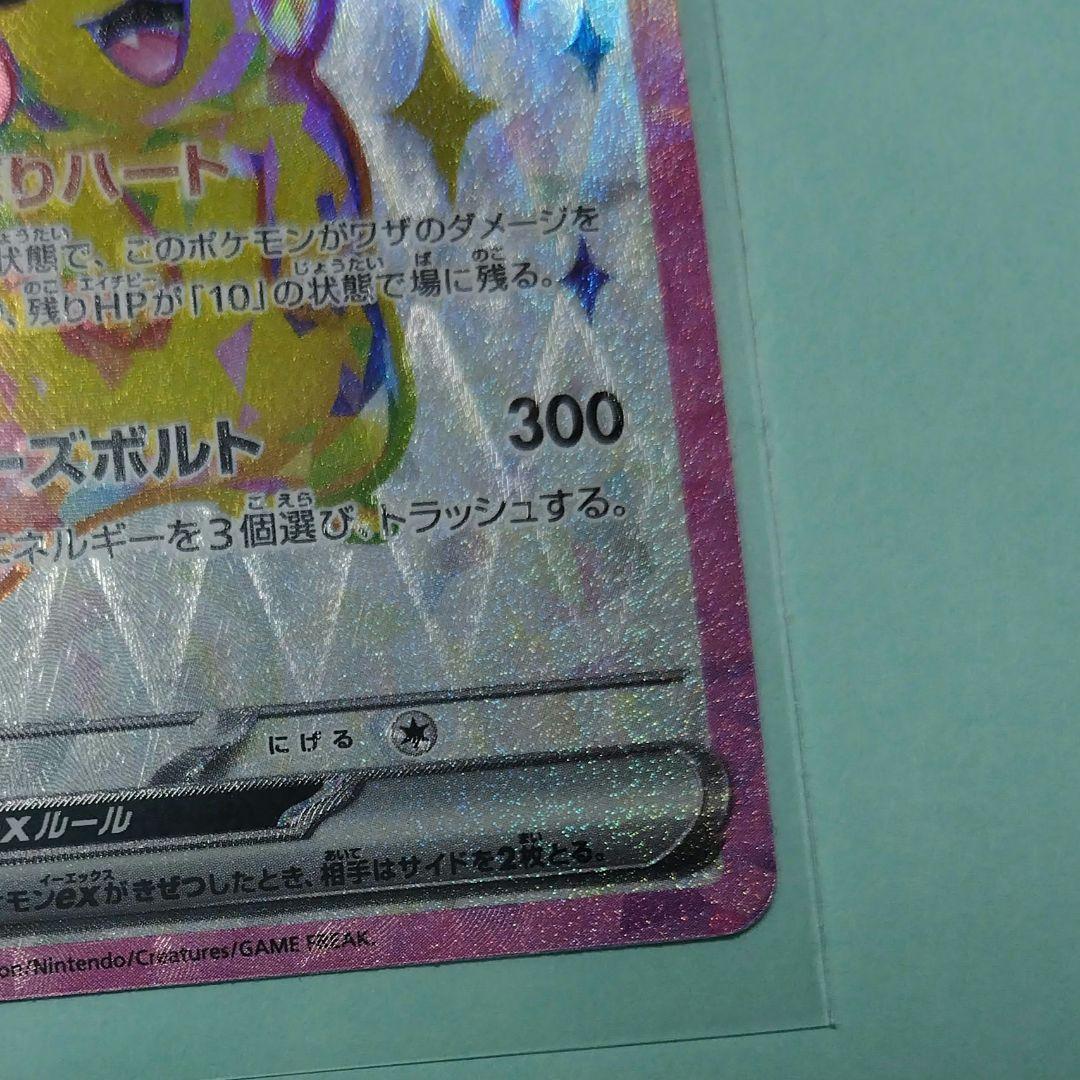 ピカチュウex UR＆SRセット オマケ付き