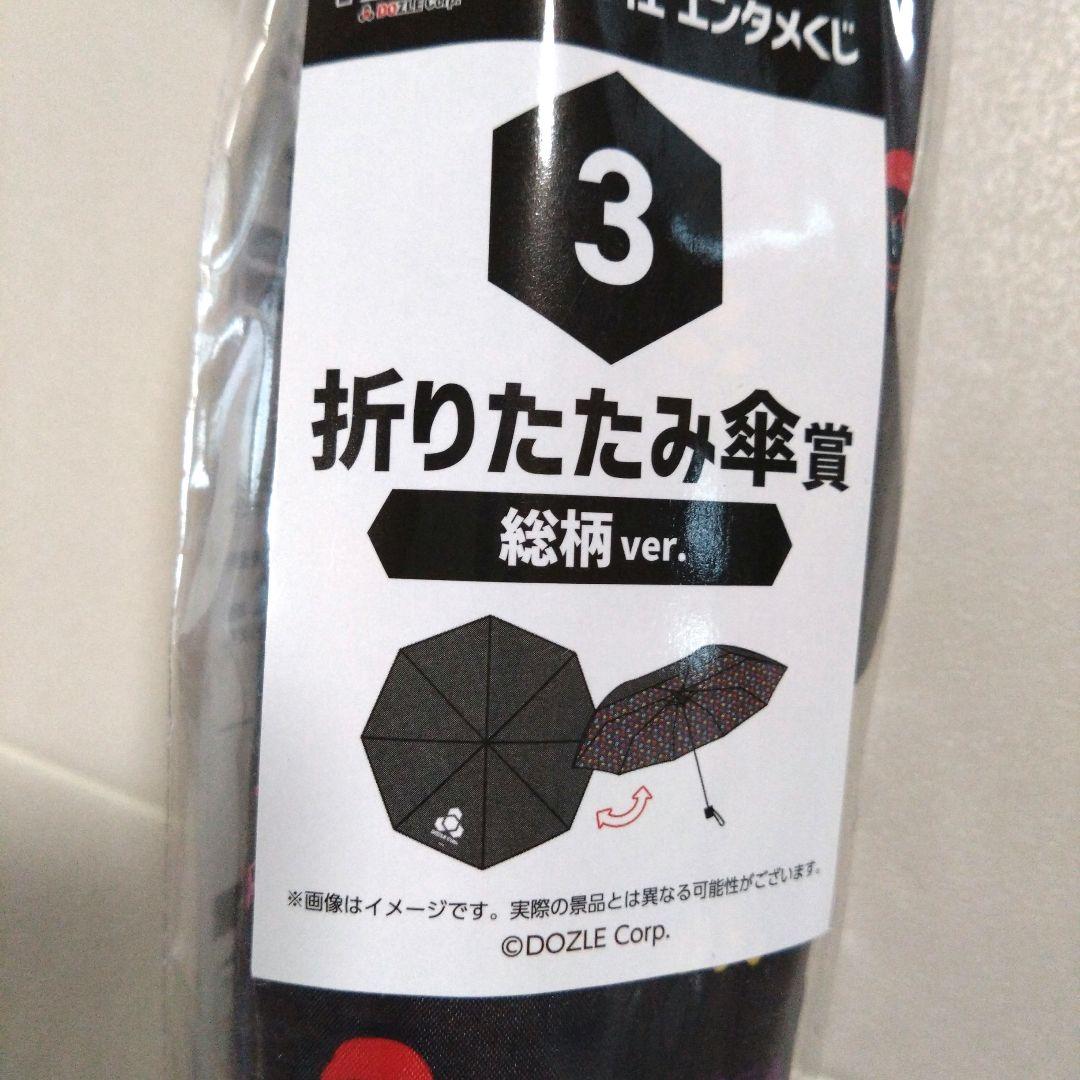 ドズル社 エンタメくじ 折りたたみ傘 総柄ver - メルカリ