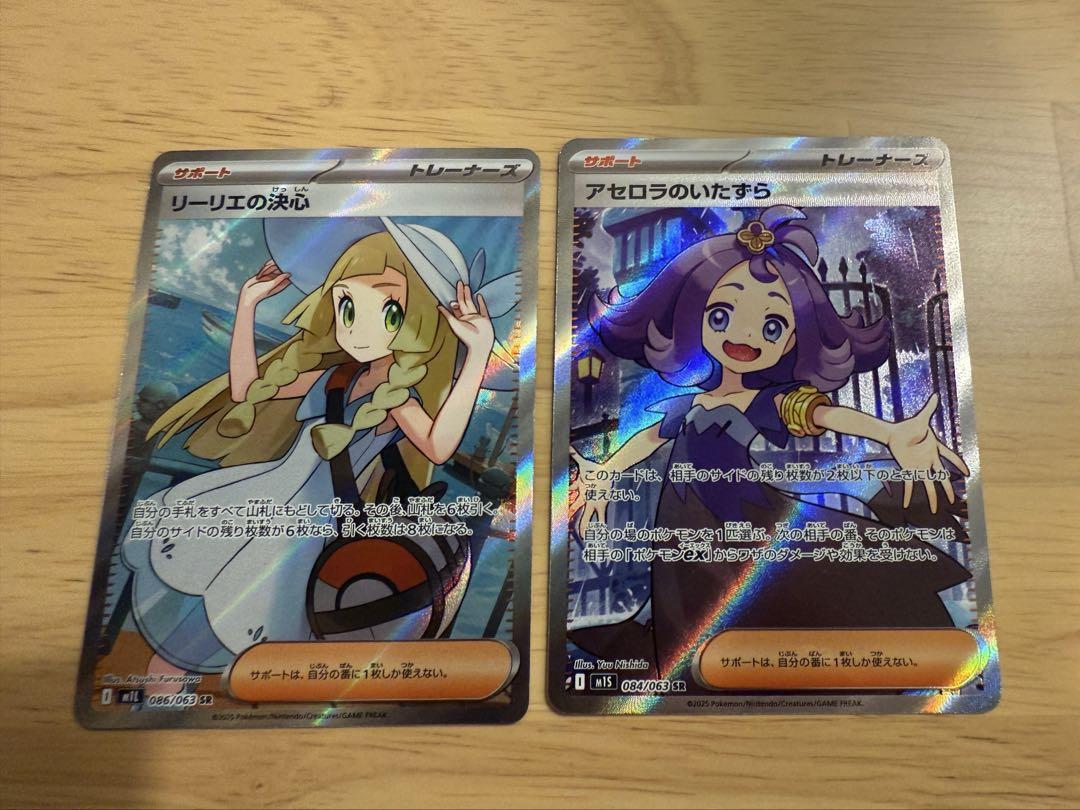 ポケモンカード リーリエの決心とアセロラのいたずら SRセット