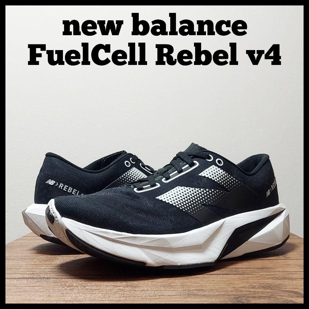 NB ニューバランス フューエルセル Rebel v4　メンズ　25.5cm