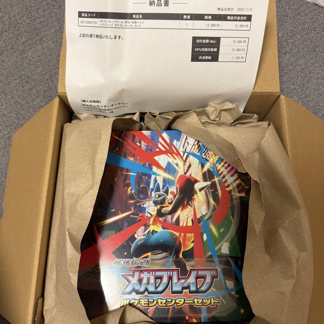 新品未開封品　メガブレイブ ポケモンセンターセット 納品書付 新品未開封品 メガブレイブ ポケモンセンターセット 納品書付