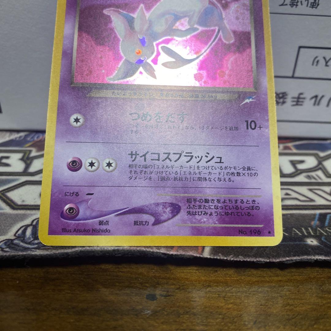 ポケモンカード 旧裏 わるいエーフィ（拡張パック第4弾 闇、そして光へ…） ポケモンカード わるいエーフィ 旧裏キラ neo 拡張パック第4弾