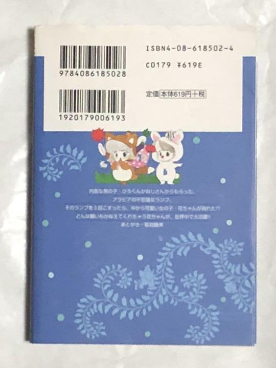 アラビアン花ちゃん 萩岩睦美 メルカリ