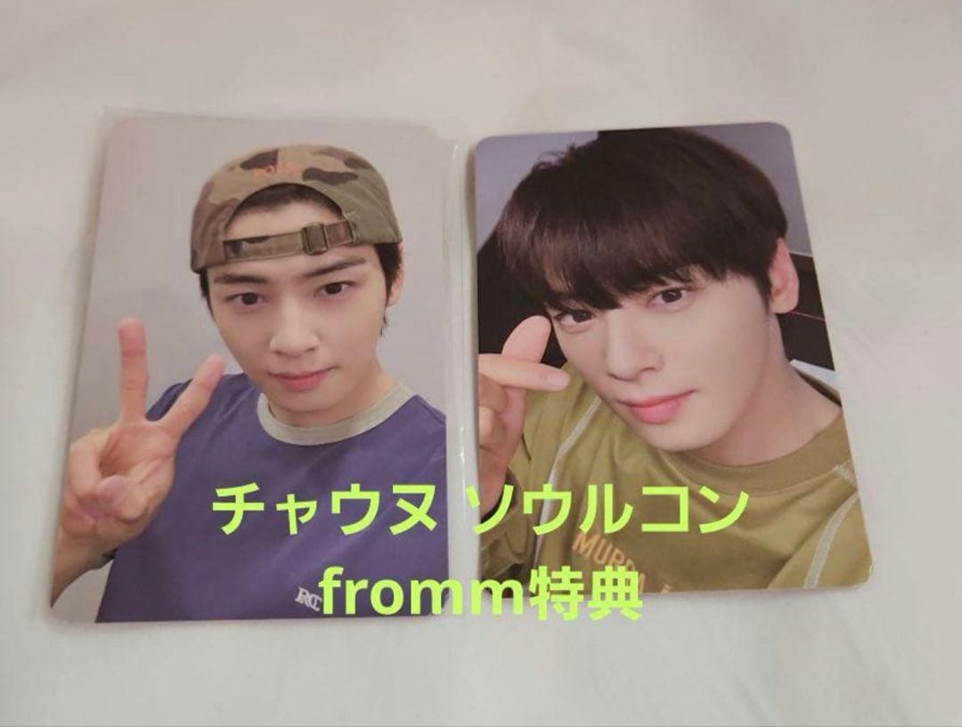 チャウヌ ソウルコン fromm特典
