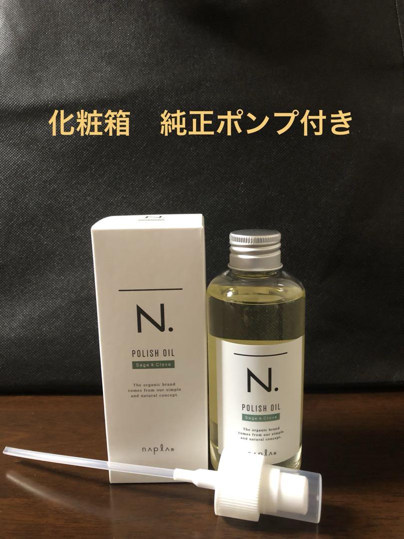 楽天市場】【正規品】 ナプラ N. ポリッシュオイル SC セージ
