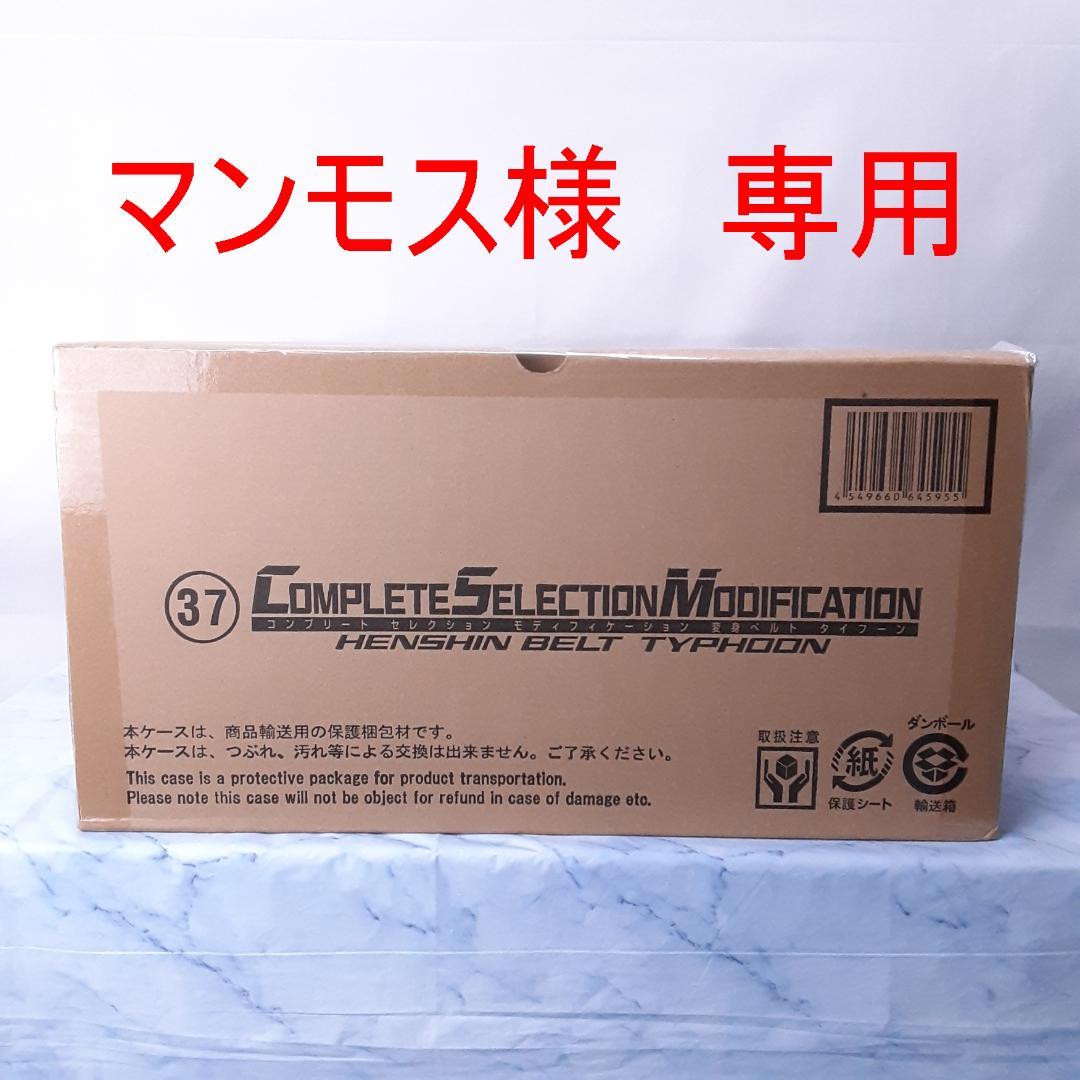 CSM 変身ベルトタイフーン 仮面ライダー 50周年記念 Set バンダイ