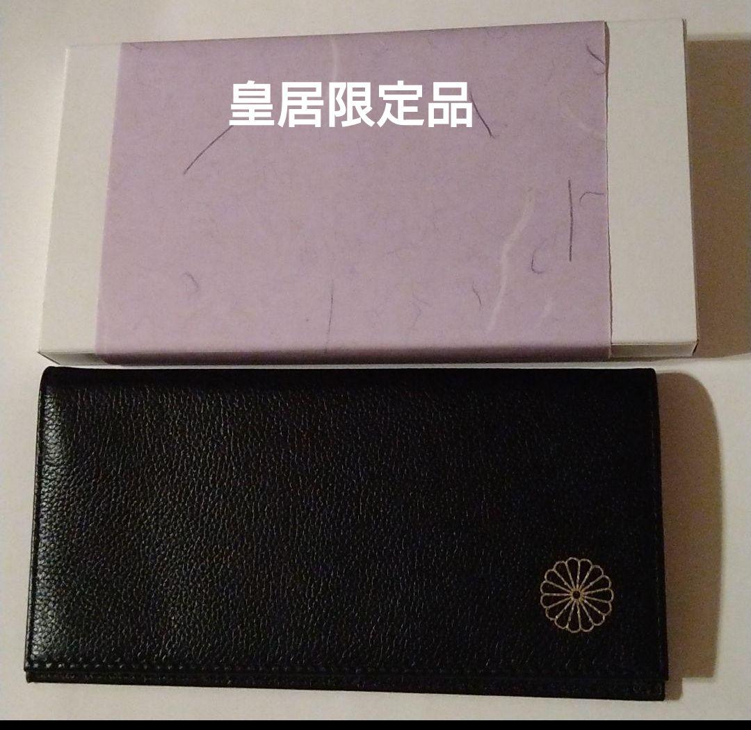 菊の御紋の長財布　皇居限定品　本革製品　ブラックとピンク 送料込☆皇居限定 長財布 黒 ブラック 菊花紋章入り 本革牛革