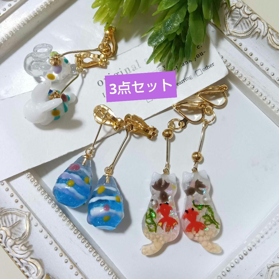 3点セット夏イヤリング 有名ブランド
