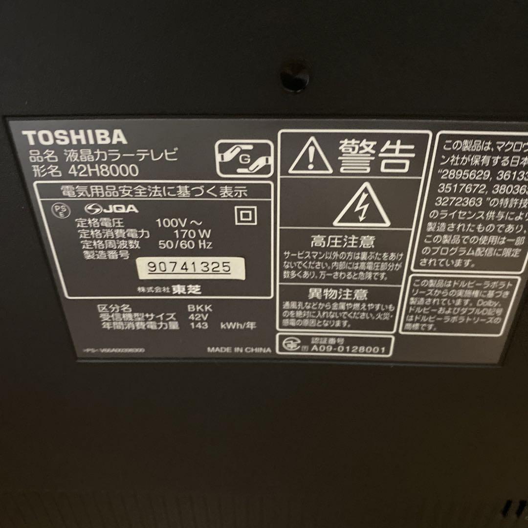 東芝　REGZA 42型　録画機能付き42H8000 東芝 REGZA 42型 録画機能付き42H8000