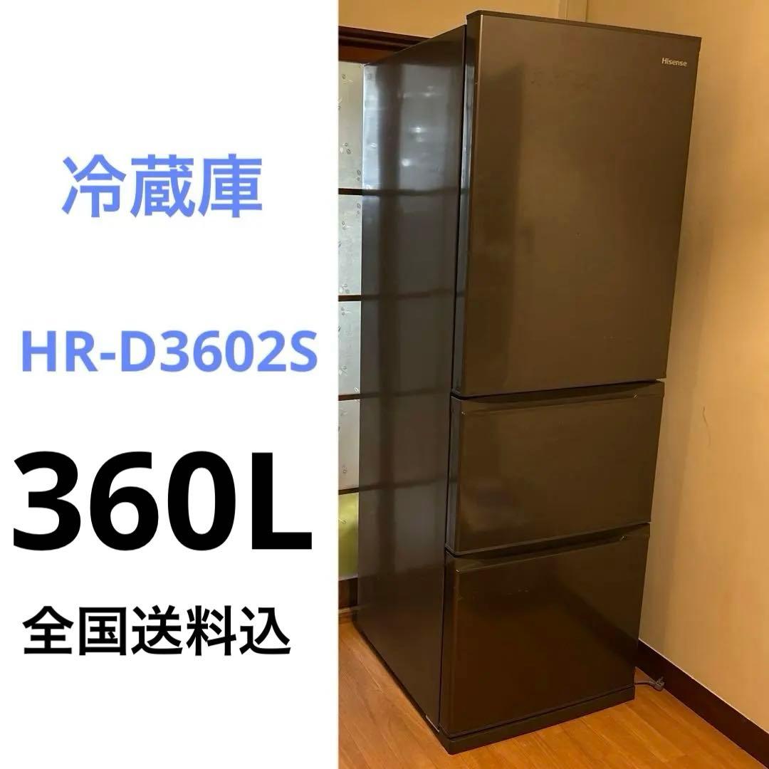 ハイセンス 冷蔵庫 HR-D3602S 2023年製