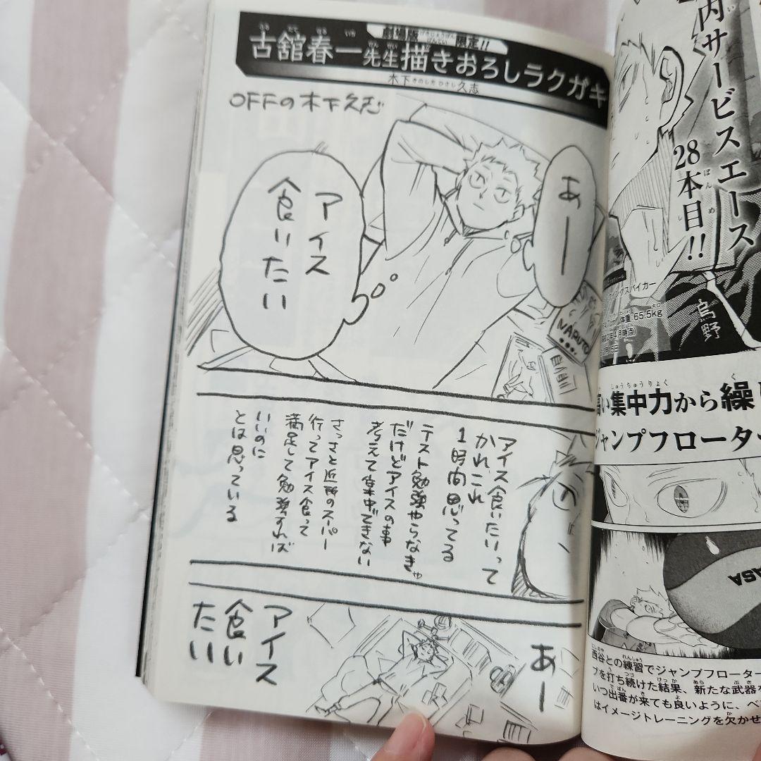 ハイキュー マンガ 1〜41巻 33.5巻 ハイキュー!!33.5巻」収録のイラスト。 - 「ハイキュー!! ゴミ