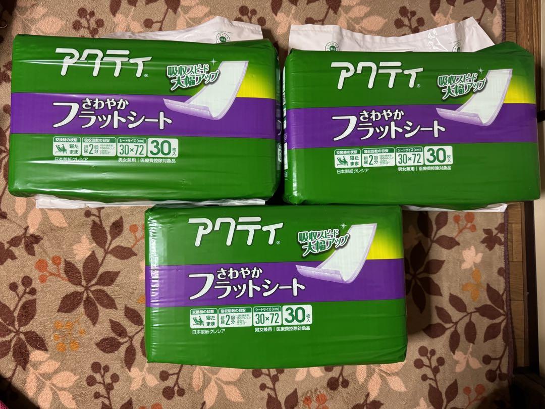 新品！ アクティ さわやかフラットシート 30枚 3個セット 介護 オムツ