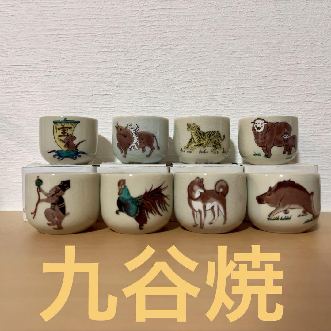 ★九谷焼★古九谷★九谷陶山★干支★手描★組盃★酒器★お猪口★まとめて★