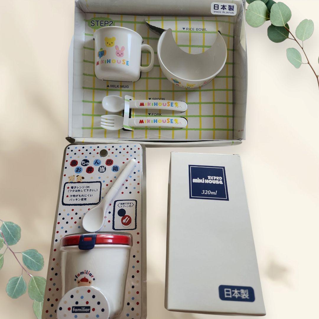 未使用】ファミリア 赤ちゃんのお弁当箱 ミキハウス ベビー食器