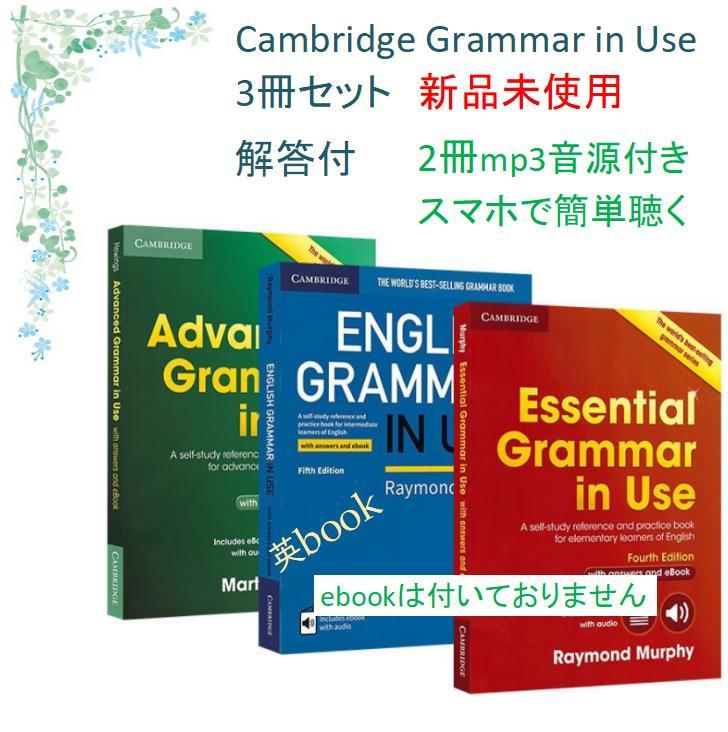 Cambridge English Grammar in Use 3冊セット - 語学・辞書