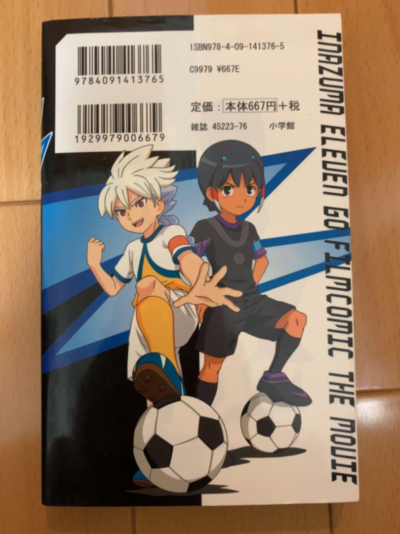 メルカリ 劇場版イナズマイレブンgo 究極の絆 グリフォン オールカラーコミック コミック アニメ 380 中古や未使用のフリマ メルカリ 劇場版イナズマイレブンgo 究極の絆 グリフォン オールカラーコミック コミック アニメ 380 中古や未使用のフリマ