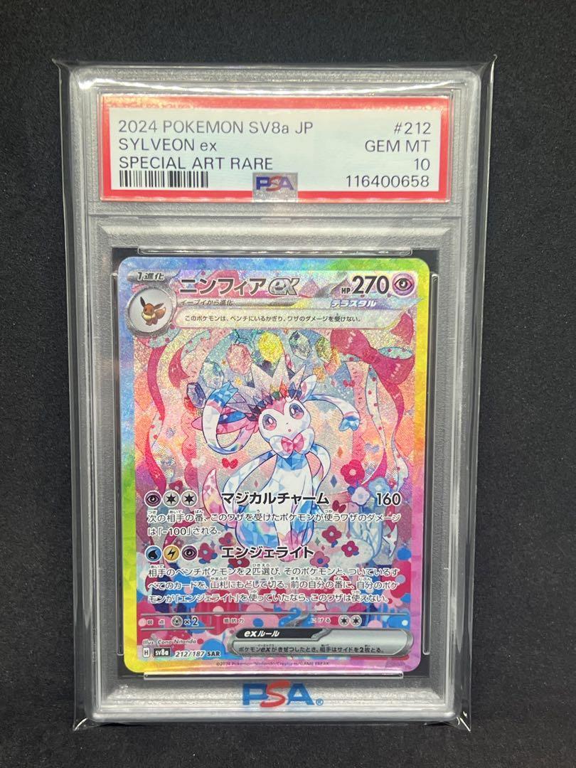 【PSA10】ニンフィアex SAR ハイクラスパック「テラスタルフェスex」