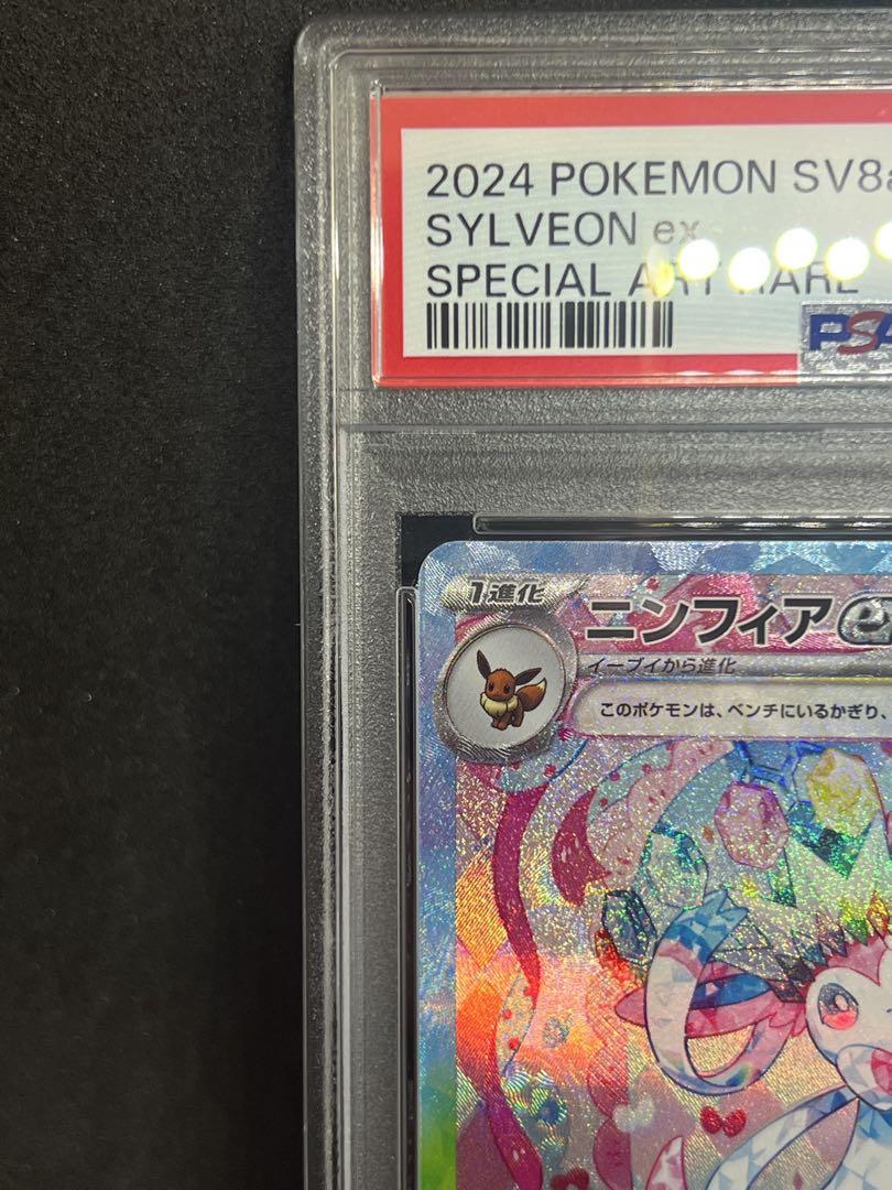 【PSA10】ニンフィアex SAR ハイクラスパック「テラスタルフェスex」