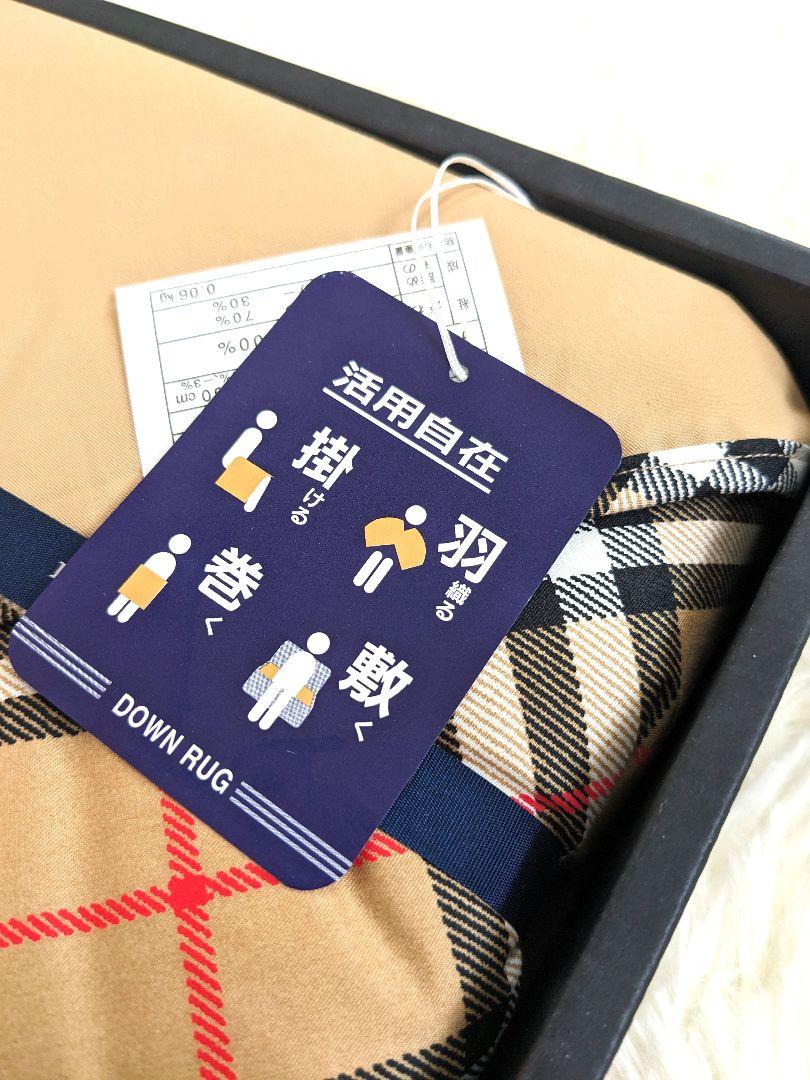 【未使用品】バーバリーロンドン　羽毛ひざ掛け布団　箱入り　西川　綿　ダウン