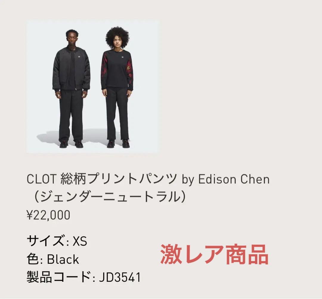 clot 総柄プリントパンツ by Edison Chen adidas xs
