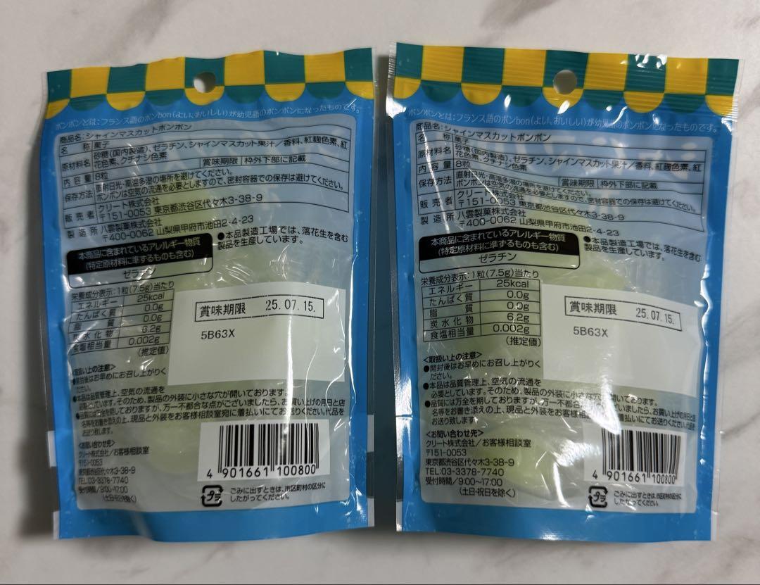 【新品未開封品】　シャインマスカットボンボン　2袋