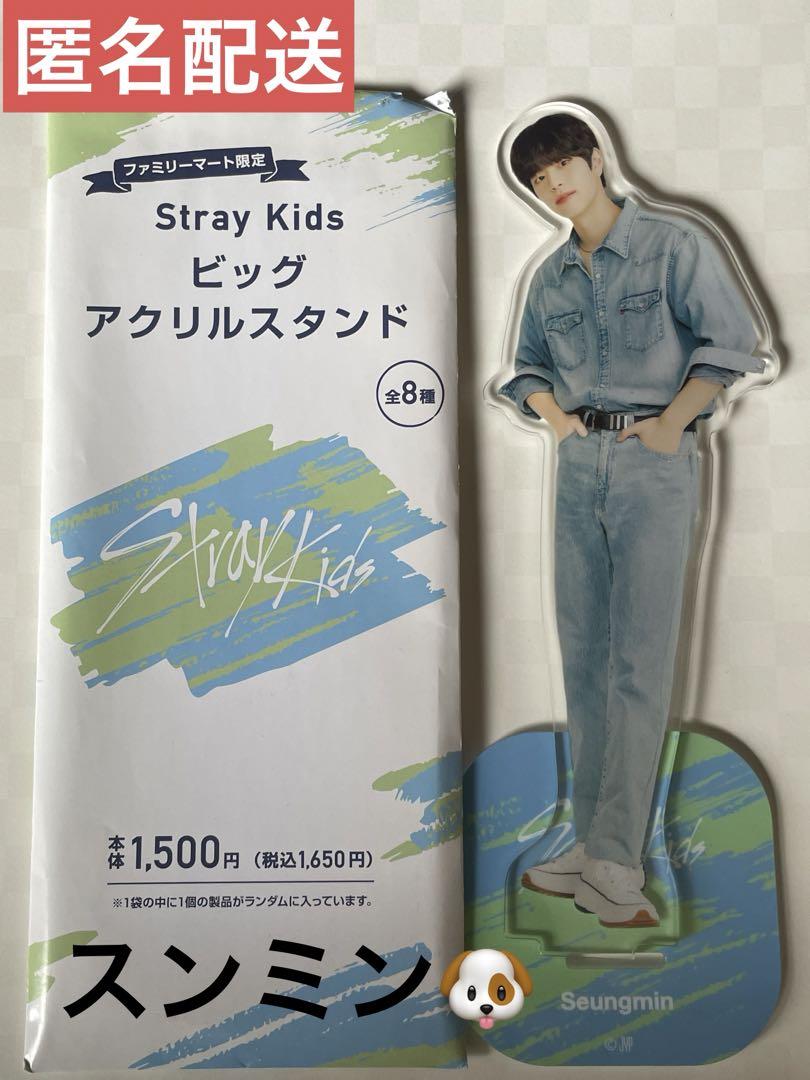 Stray Kids アクリルスタンド ビック ファミマ 限定 スンミン